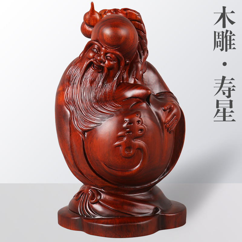 老寿星实木红木雕寿星公摆件祝寿贺寿礼品送老人生日礼物实用长辈