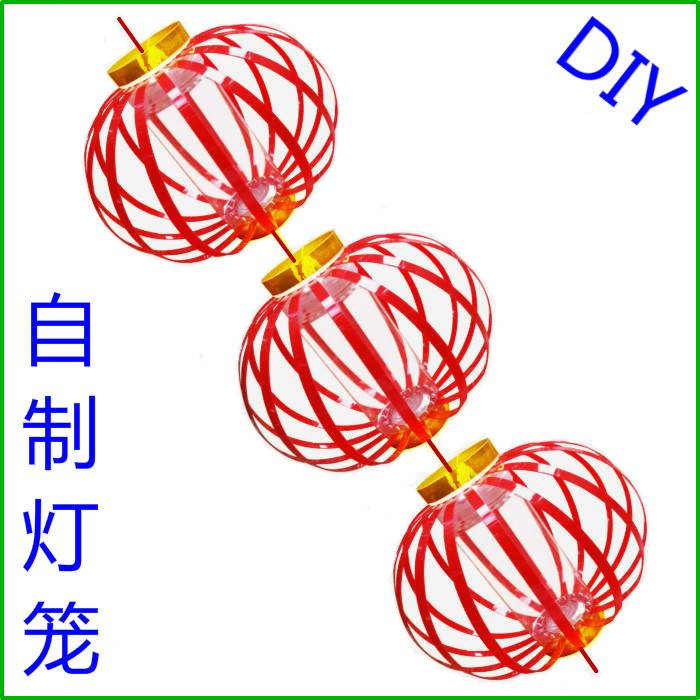 diy儿童自制灯笼制作材料手工花灯中秋元旦元宵春节灯笼