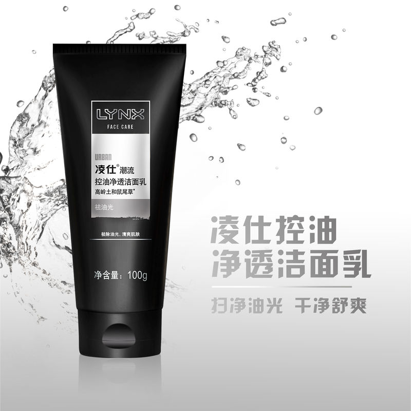 联合利华凌仕潮流净透控油保湿洁面乳洗面奶
