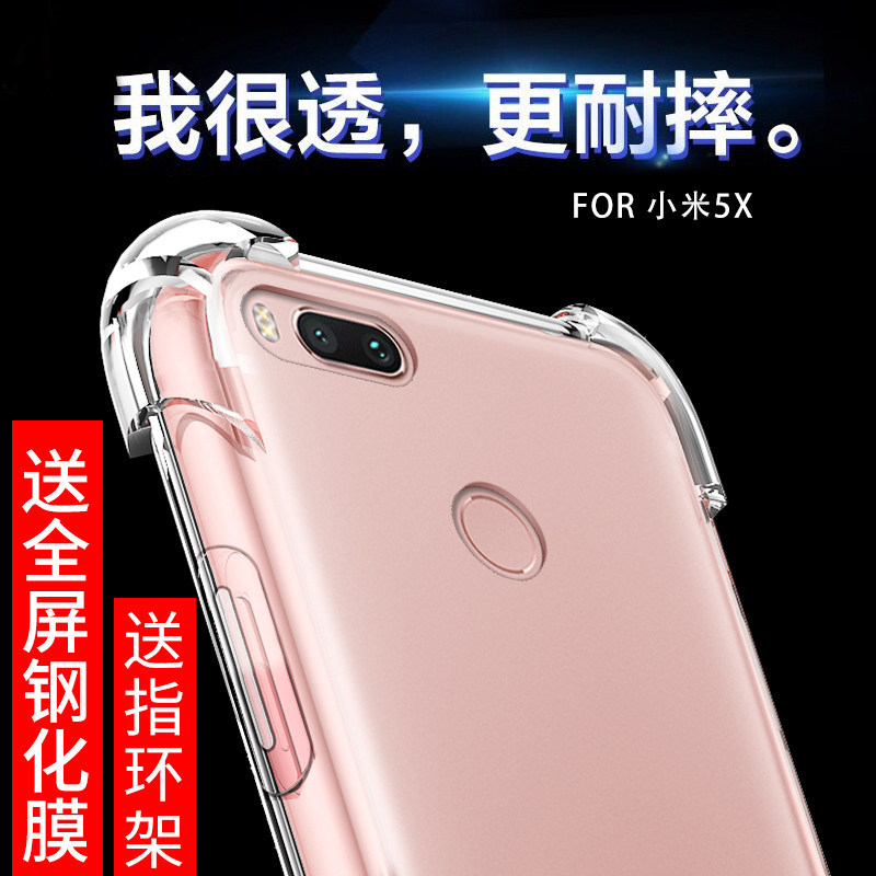 小米5x手机壳透明软硅胶小米5X保护套5x气囊