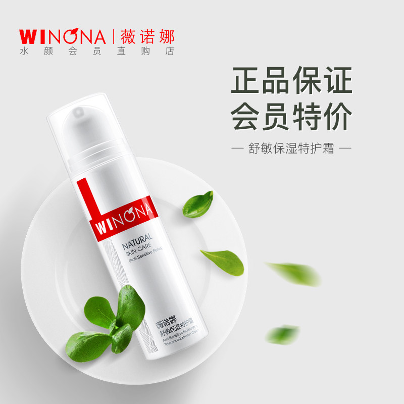 薇诺娜正品舒敏保湿特护霜15g修护敏感肌肤护肤品增厚角质层官方