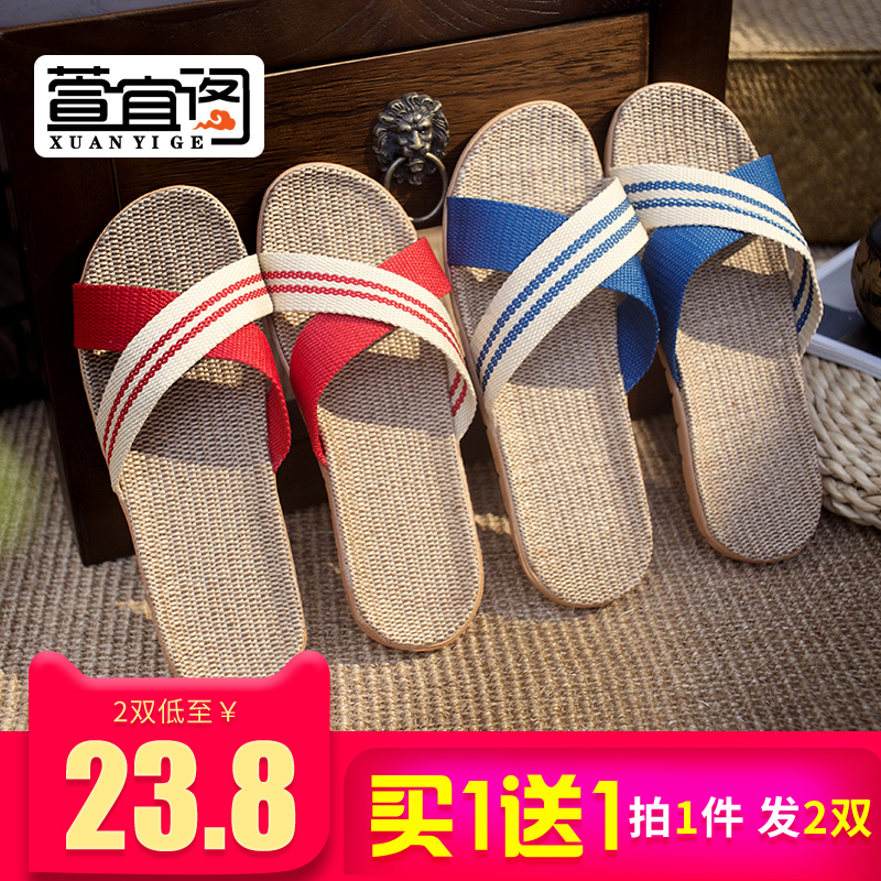 【买1送1】亚麻拖鞋女夏季室内情侣家居家用防滑平底凉拖鞋男夏天