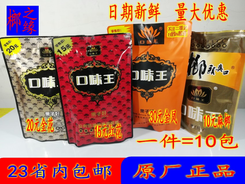 口味王青果槟榔黄格子麻郎湖南口味王槟榔湘潭铺子槟榔2袋包邮