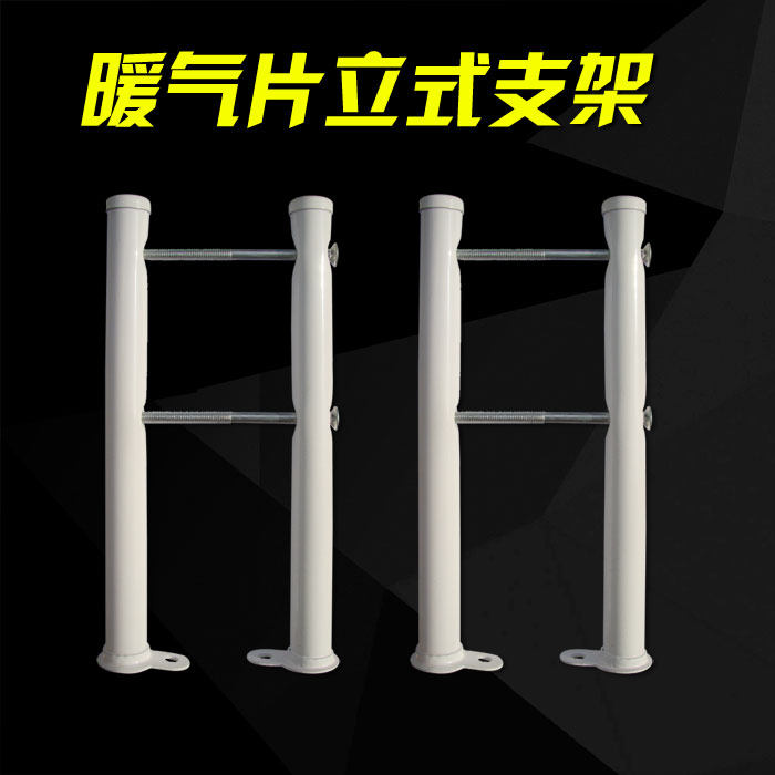 暖气片_钢制暖气片散热器地支架底座 暖气散热器支架腿优惠券