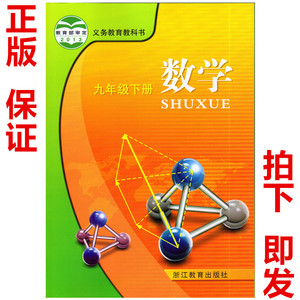 九年级数学