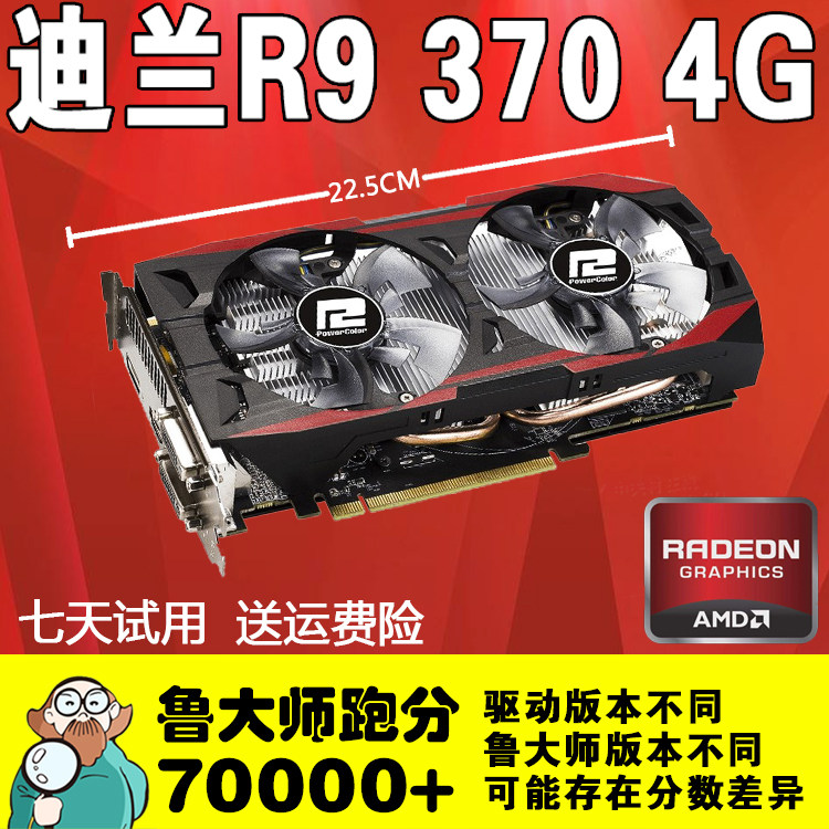 吃鸡显卡_正品 吃鸡游戏显卡迪兰 r9 370 4g独立台式电脑 独显 游戏