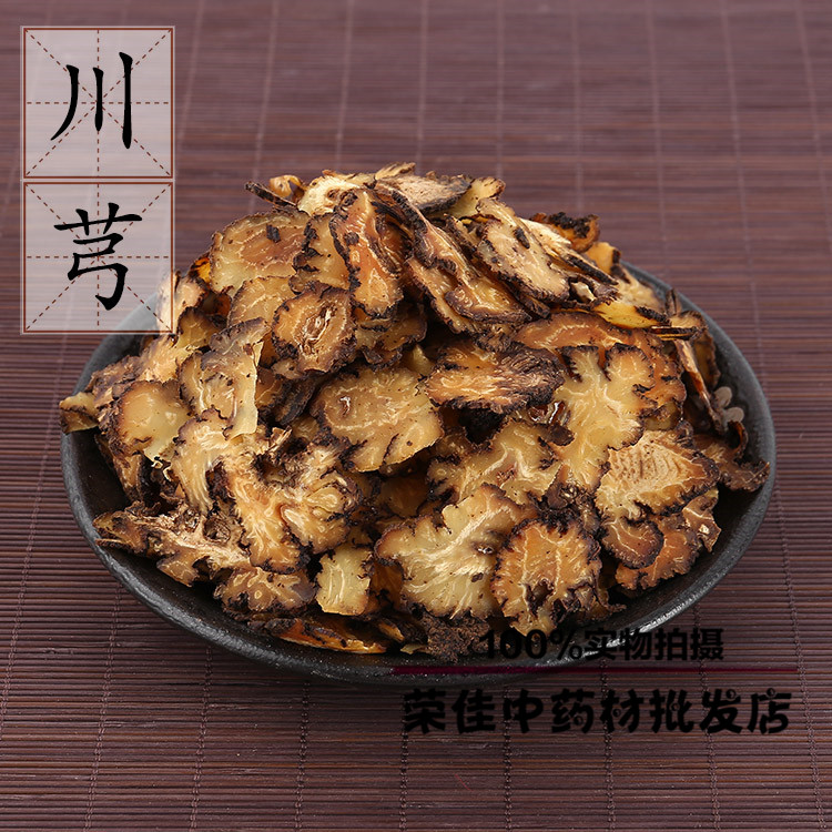 酒制川芎片500g 中药材川芎 山鞠穷 雀脑芎 川弓 制川芎 3斤包邮
