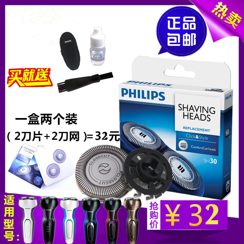 包邮 包邮飞利浦剃须刀sh30刀头刀网s300s301s311s321s330s331配件
