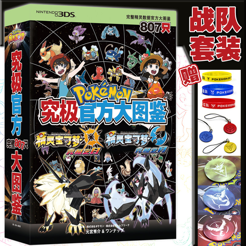 热销口袋妖怪究极日月_精灵宝可梦究极日月807图鉴攻略宠物小精灵图鉴