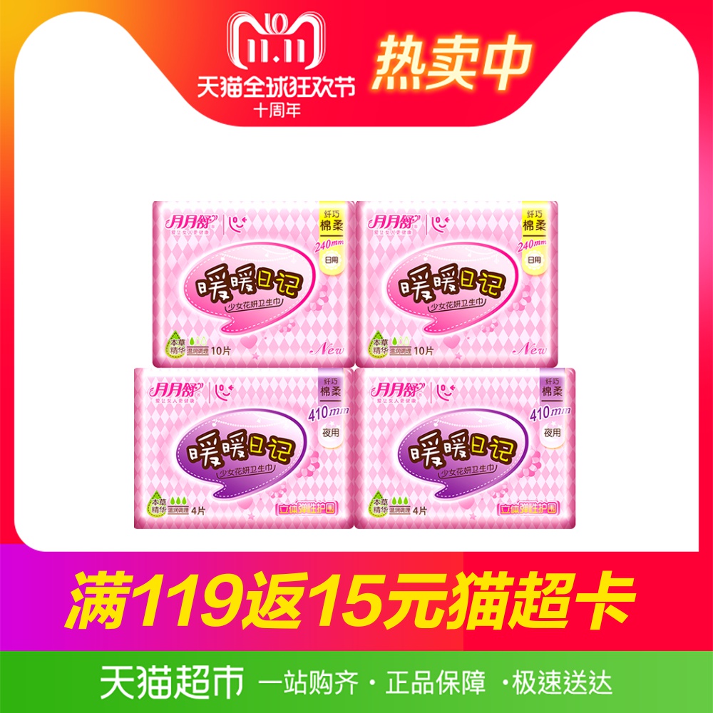 月月舒卫生巾 暖宫调理棉柔日用240mm20片 特长夜用410mm8片组合