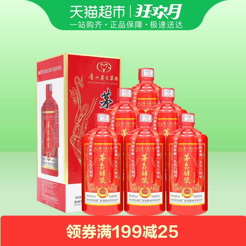 特价贵州茅台_52度茅台醇浆1998封坛贵州茅台500ml*6浓香型白酒酒厂