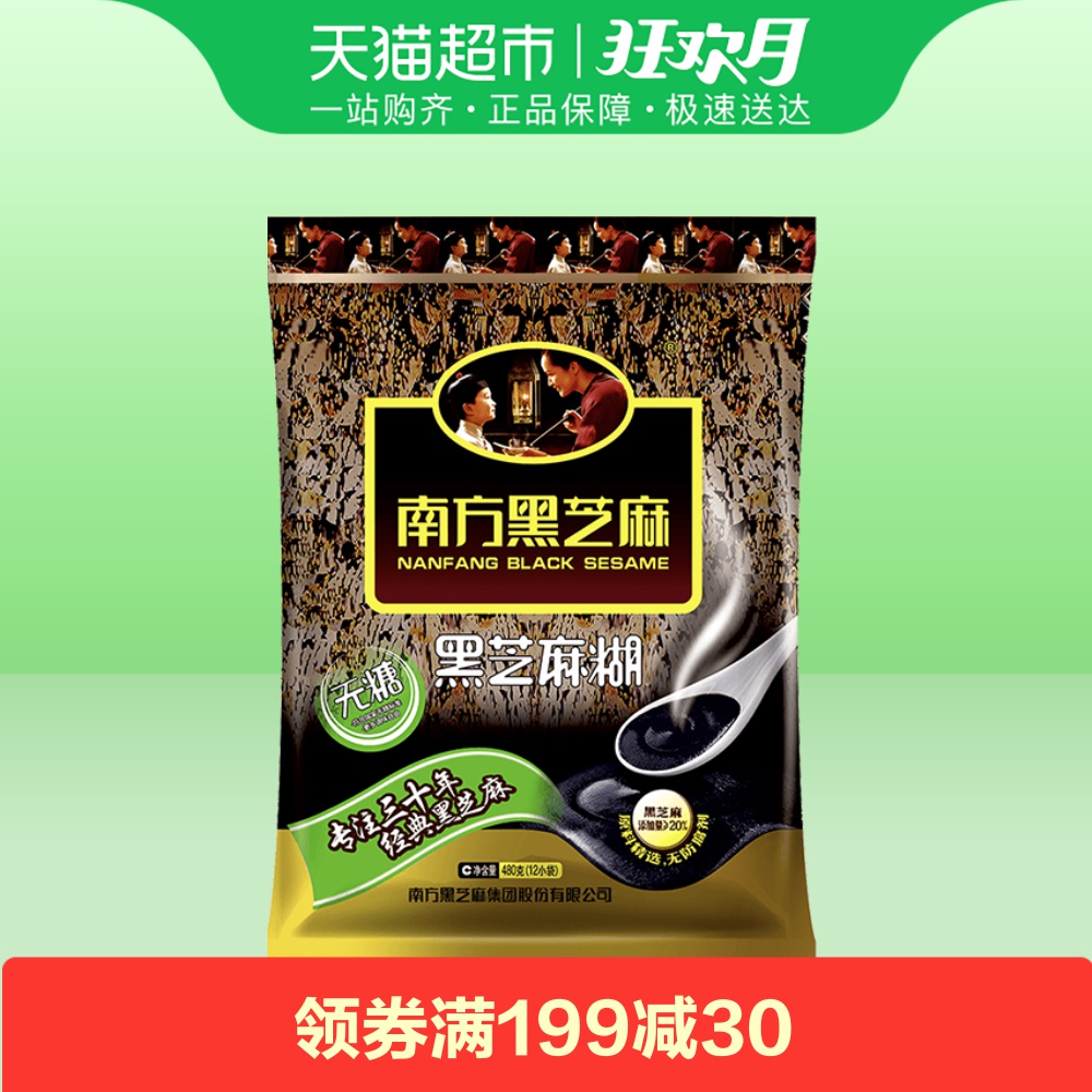 特价芝麻糊无糖_南方黑芝麻 无糖黑芝麻糊480g/袋冲饮冲调即冲即食