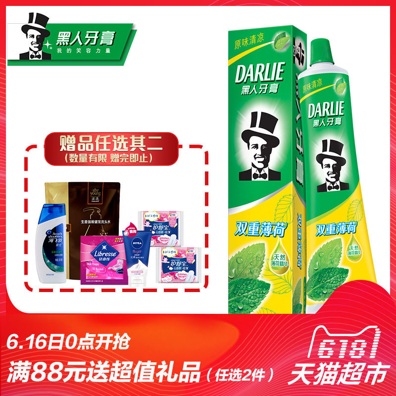 黑人牙膏双重薄荷225g清新口气防蛀去牙渍新老包装随机