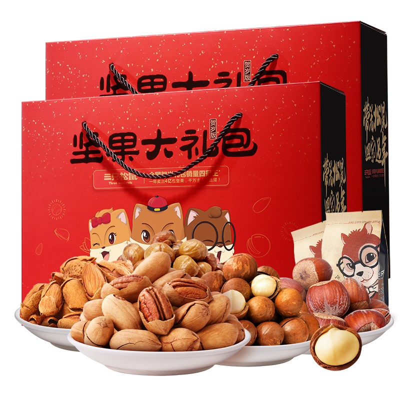 三只松鼠 坚果大礼包1550gx2盒零食干果特产坚果礼盒