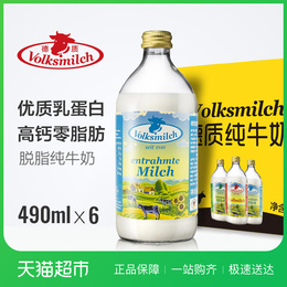 德国原瓶进口德质脱脂牛奶纯牛奶490ml*6玻璃瓶整箱