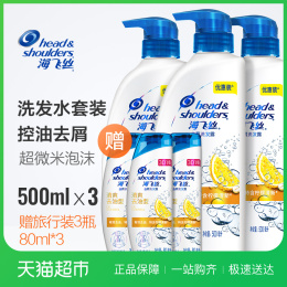 海飞丝鹿晗洗发水男士女士清爽去油去屑500ml*3+80ml*3