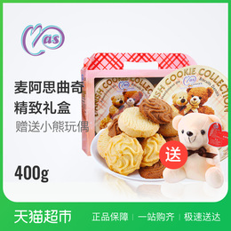 【麦阿思】马来西亚进口小熊曲奇饼干零食400g礼盒年货糕点赠玩偶