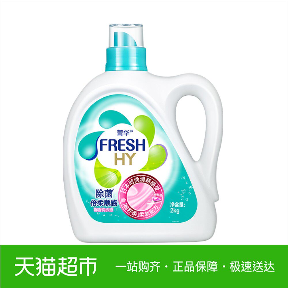 包邮 日本配方seika菁华香薰洗衣液倍柔洁净2kg 易烫顺护衣威露士