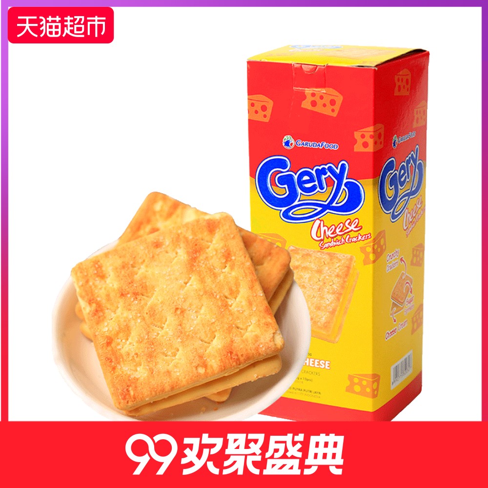 印尼进口gery芝莉芝士奶酪味夹心涂层饼干220g/盒网红下午茶零食