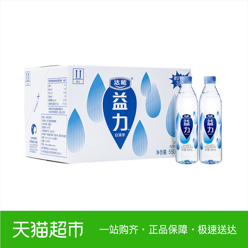 箱源自天然自涌泉 24瓶 达能益力天然水整箱550ml 第2件半价