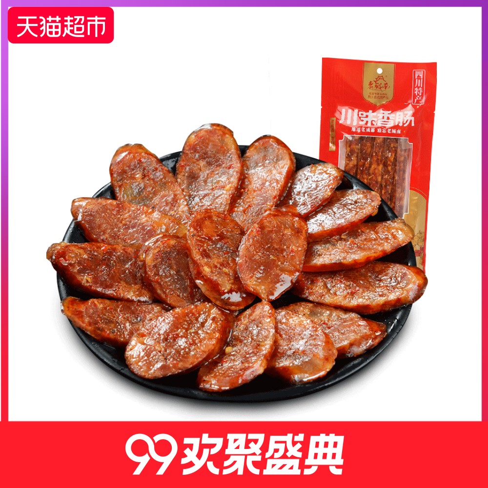 农家自制_老城南川味香肠220g正宗四川特产农家自制手工麻辣熏肠腊肠