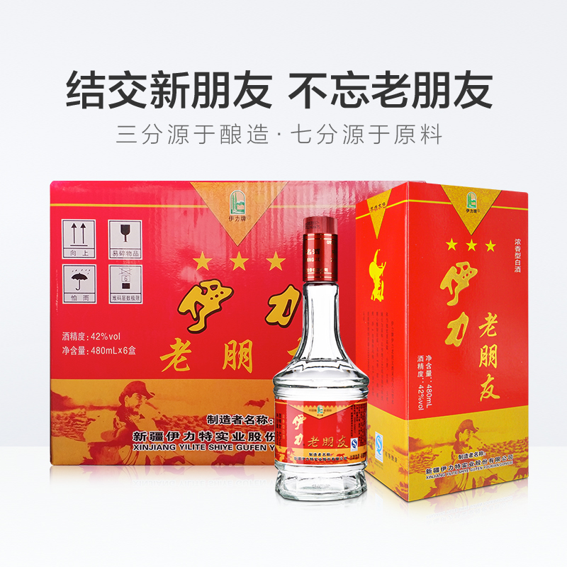 伊力特42度新疆伊力老朋友480ml*6浓香型白酒厂直供