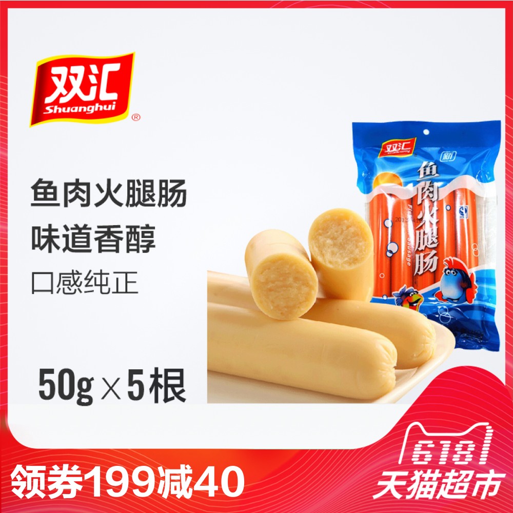 双汇火腿肠鱼肉肠50g*5香肠肉类零食品特产小吃休闲即食泡面拍档
