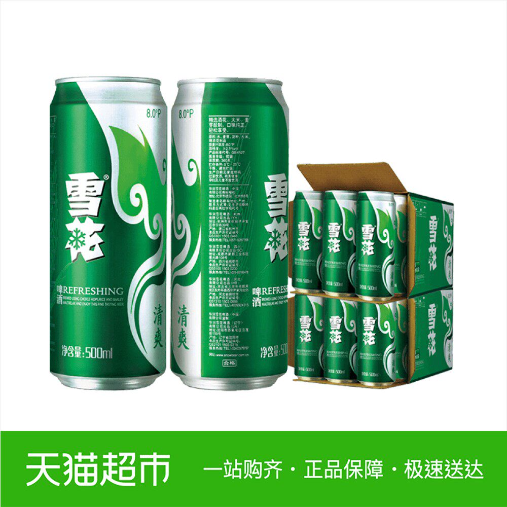 一折啤酒整箱_雪花啤酒 500ml*12听 2箱 组合套餐 清爽 清爽优惠券