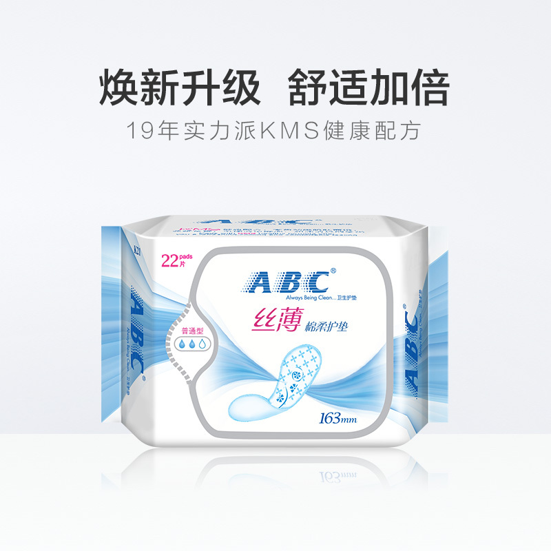 abc卫生巾护垫纯棉柔丝薄163mm22片装含kms透气