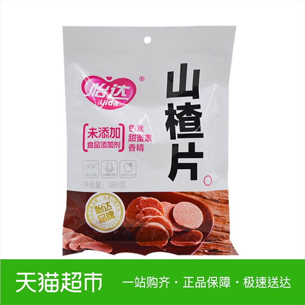 热销怡达山楂