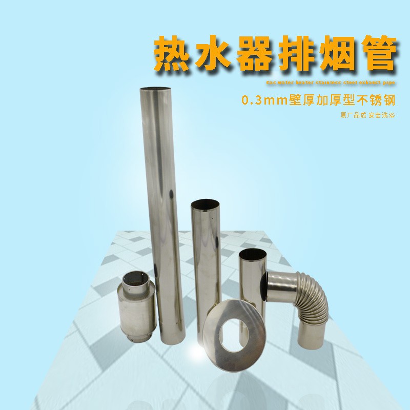 加长铝箔不锈钢配件燃气排风管烟道烟管强排式热水器排排气管道