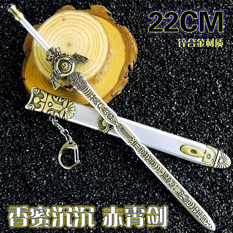 兵器模型_香蜜沉沉烬如霜兵器道具合金武器模型 22cm赤霄剑带鞘刀小鱼