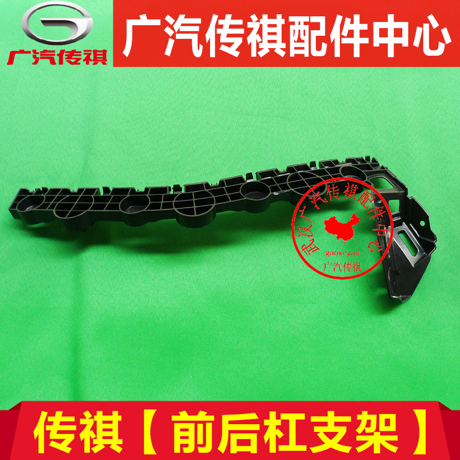 广汽传祺gs5速博/gs4/ga3/ga5/ga6/ga8后杠支架安装卡子托架 配件