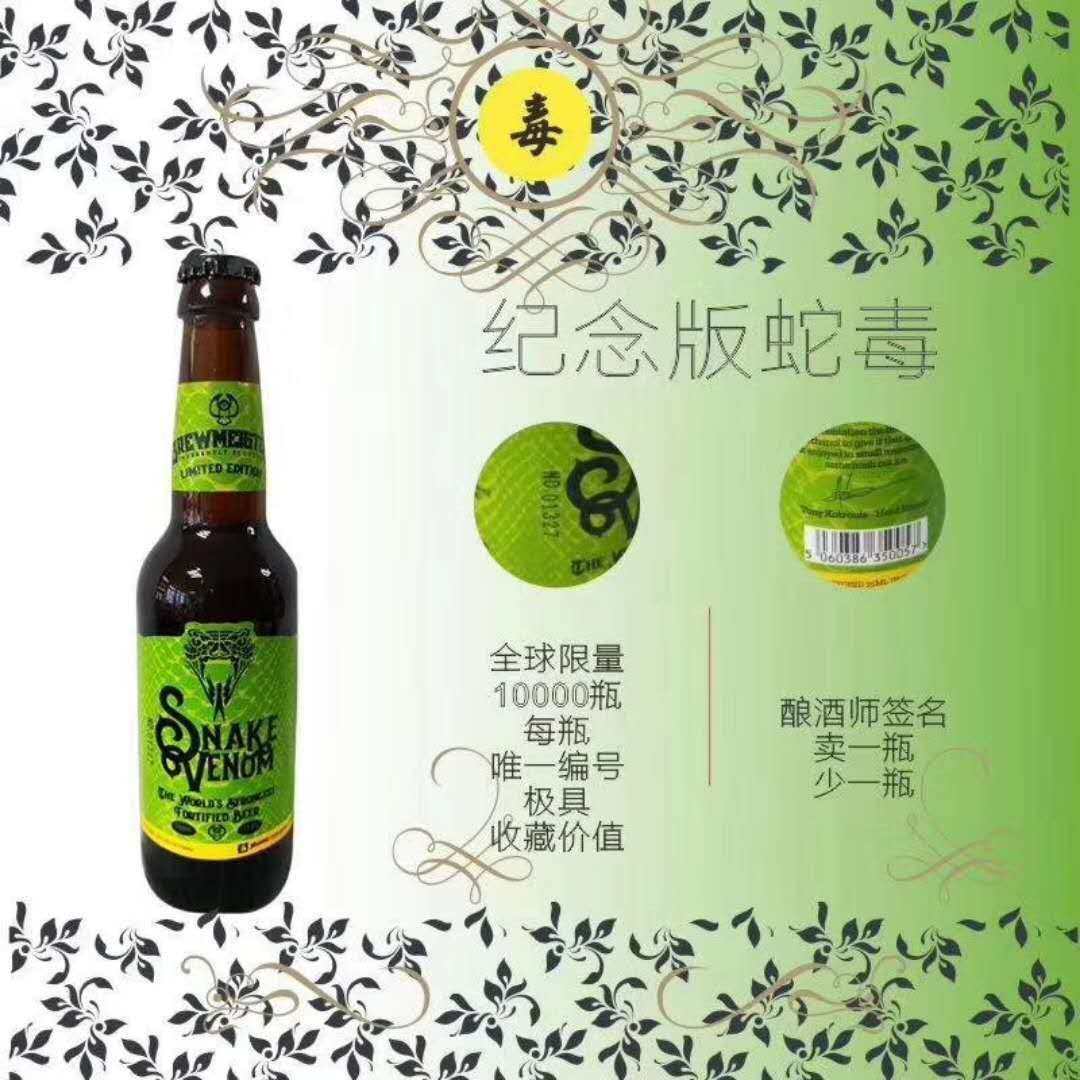 5度蛇毒纪念版啤酒 330ml