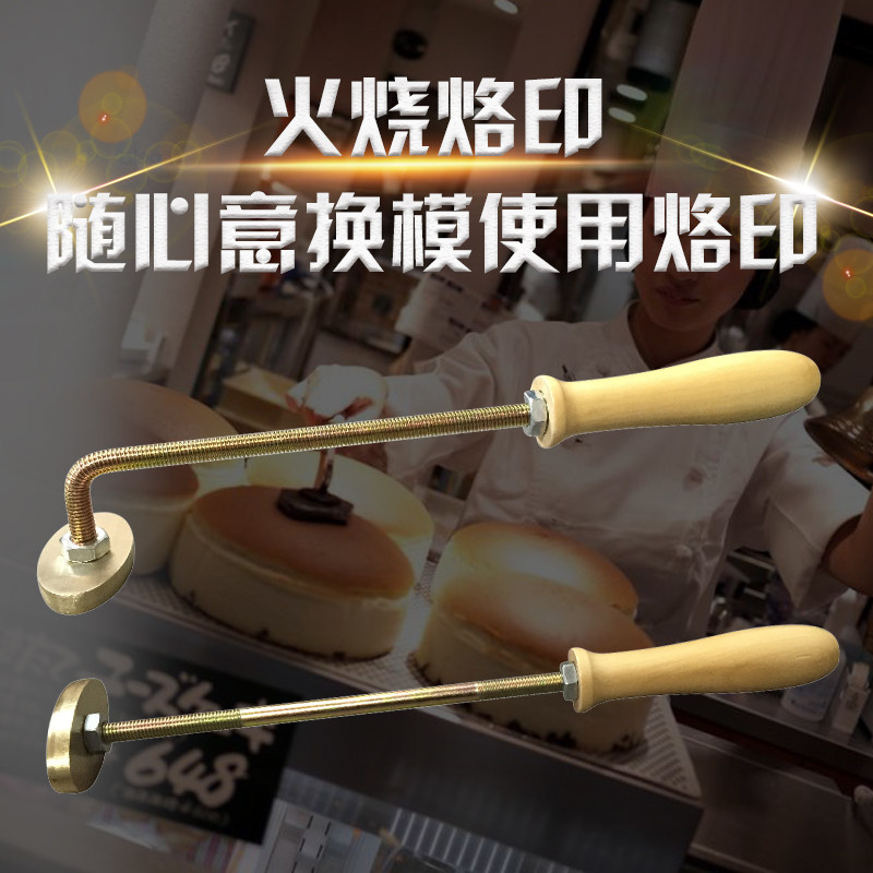 定制蛋糕烙印铜模 面包烘焙馒头皮革木头logo铜印烧火棒