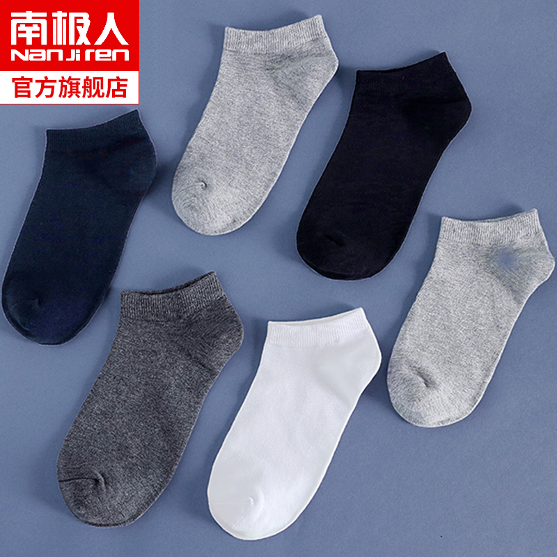 南极人袜子男短袜夏季纯棉防臭吸汗男生袜子低帮男士船袜秋季ys