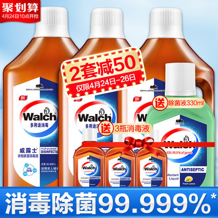 【2套减50】威露士衣物家居消毒液消毒水家庭促销装正品包邮