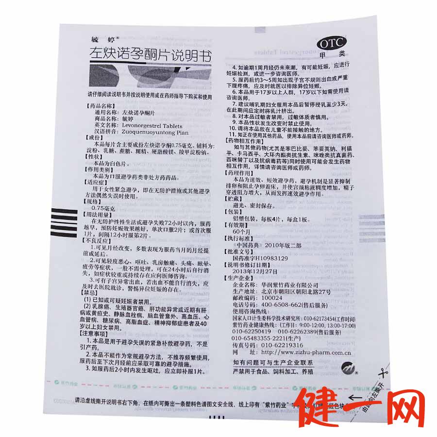 4粒 毓婷 事后紧急避孕药 72小时内口服女左炔诺孕酮片