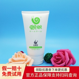 蜗蜗发膜官方正品窝窝营养头发膜柔顺护发素美发店家庭倒膜水疗用