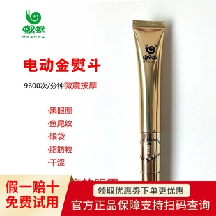 蜗蜗眼霜电动按摩女去提拉紧致淡化黑眼圈眼袋细纹脂肪粒官方正品