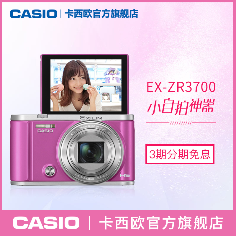 casio/卡西欧 ex-zr3600ex-zr5500 自拍美颜相机 女生