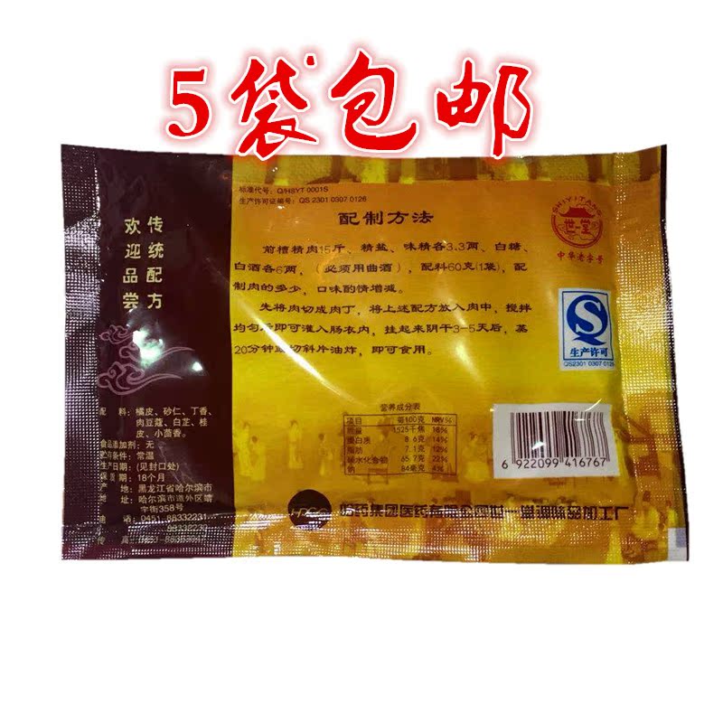 世一堂干肠料风干香肠调料 可灌16斤肉 60g