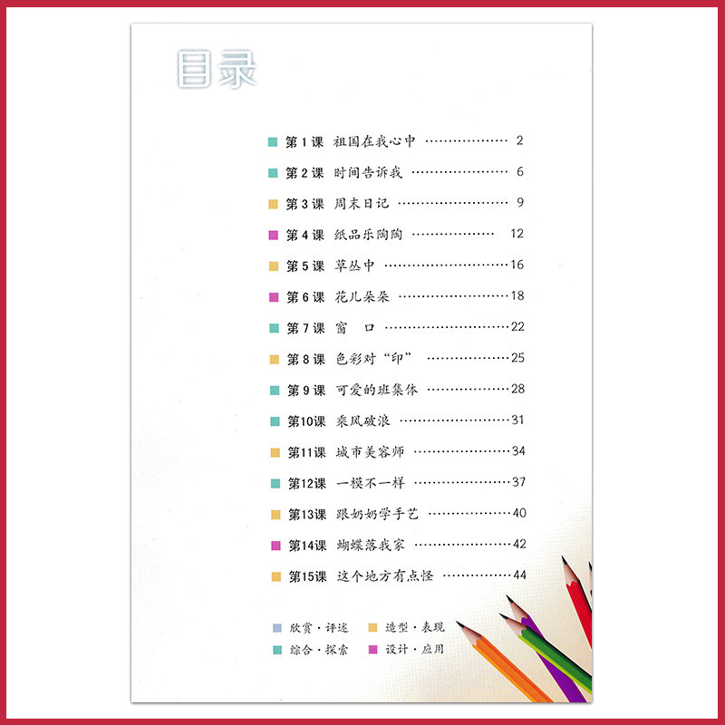 四年级上册美术书湘美版 小学教材课本教科书 4年级上册 湖南美术出版