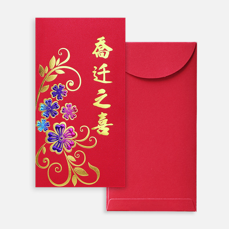 个性创意乔迁之喜红包利是封家肥屋润红包袋回礼新居落成谢礼通用