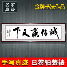 【诚信赢天下书法】_诚信赢天下书法图片