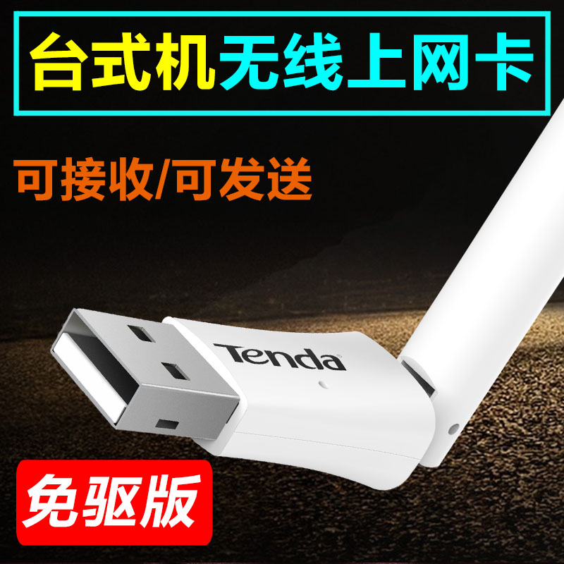 免驱动无线网卡wifi接收器台式机笔记本接收发