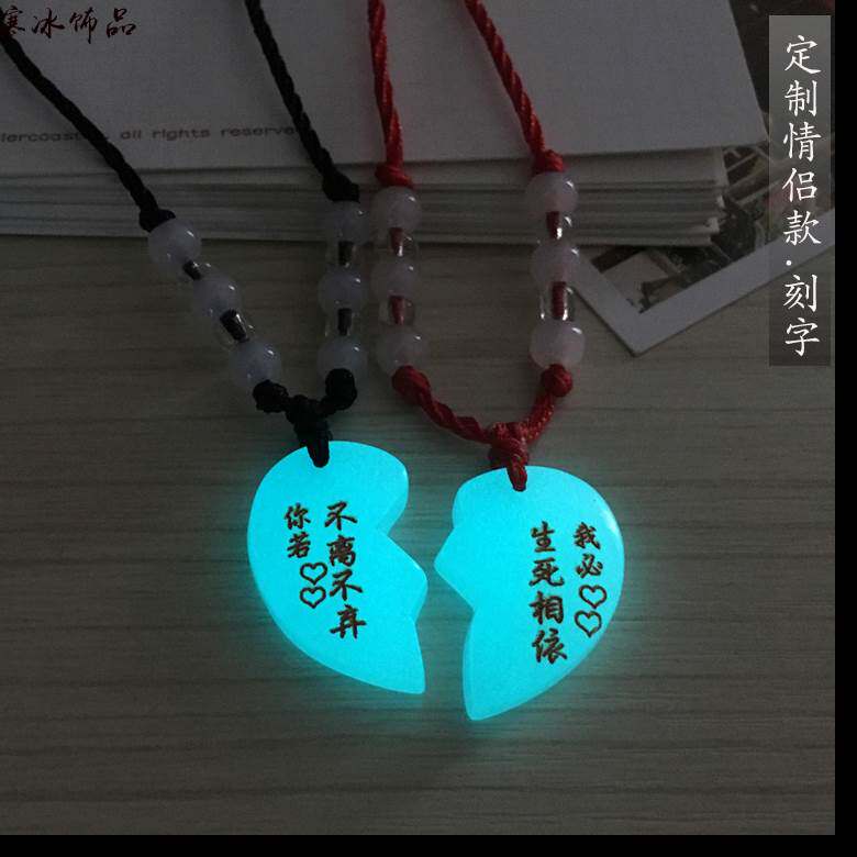 一折夜光项链 情侣一对_夜光项链情侣合心一对刻字桃心创意男女发光