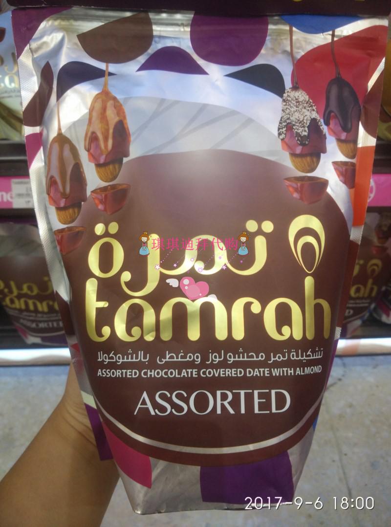 迪拜代购阿联酋特产tamrah巧克力best椰枣夹心杏仁混合装600g清真