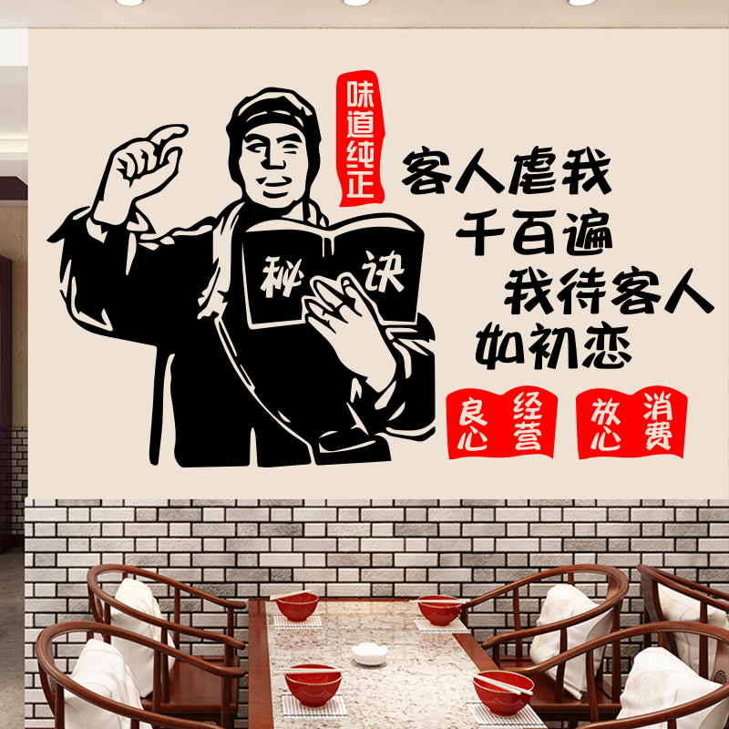 西泽饭店搞笑文字标语墙贴fd-1016