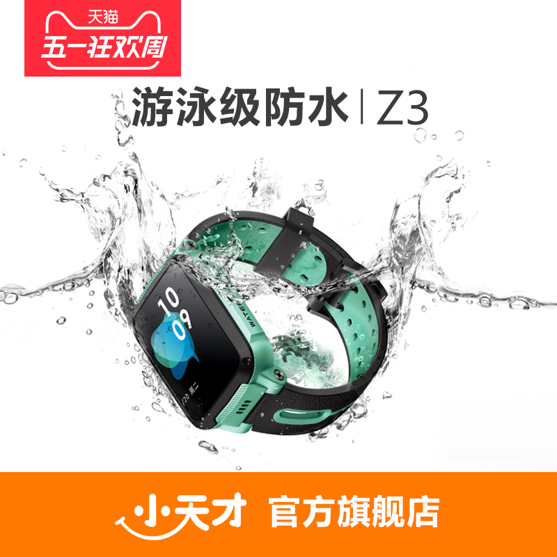 新款小天才电话手表z3游泳级防水快充4g通话学生儿童定位手机